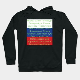 Russian Flag Colors with Cities Hoodie